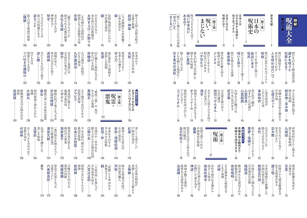図解 呪術大全 | ライブ |本 | 通販 | Amazon